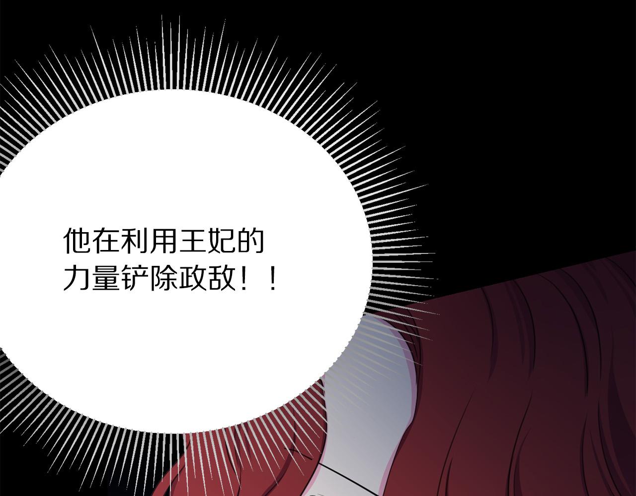 被诅咒的婚约韩漫全集-第111话 替代王妃无删减无遮挡章节图片 