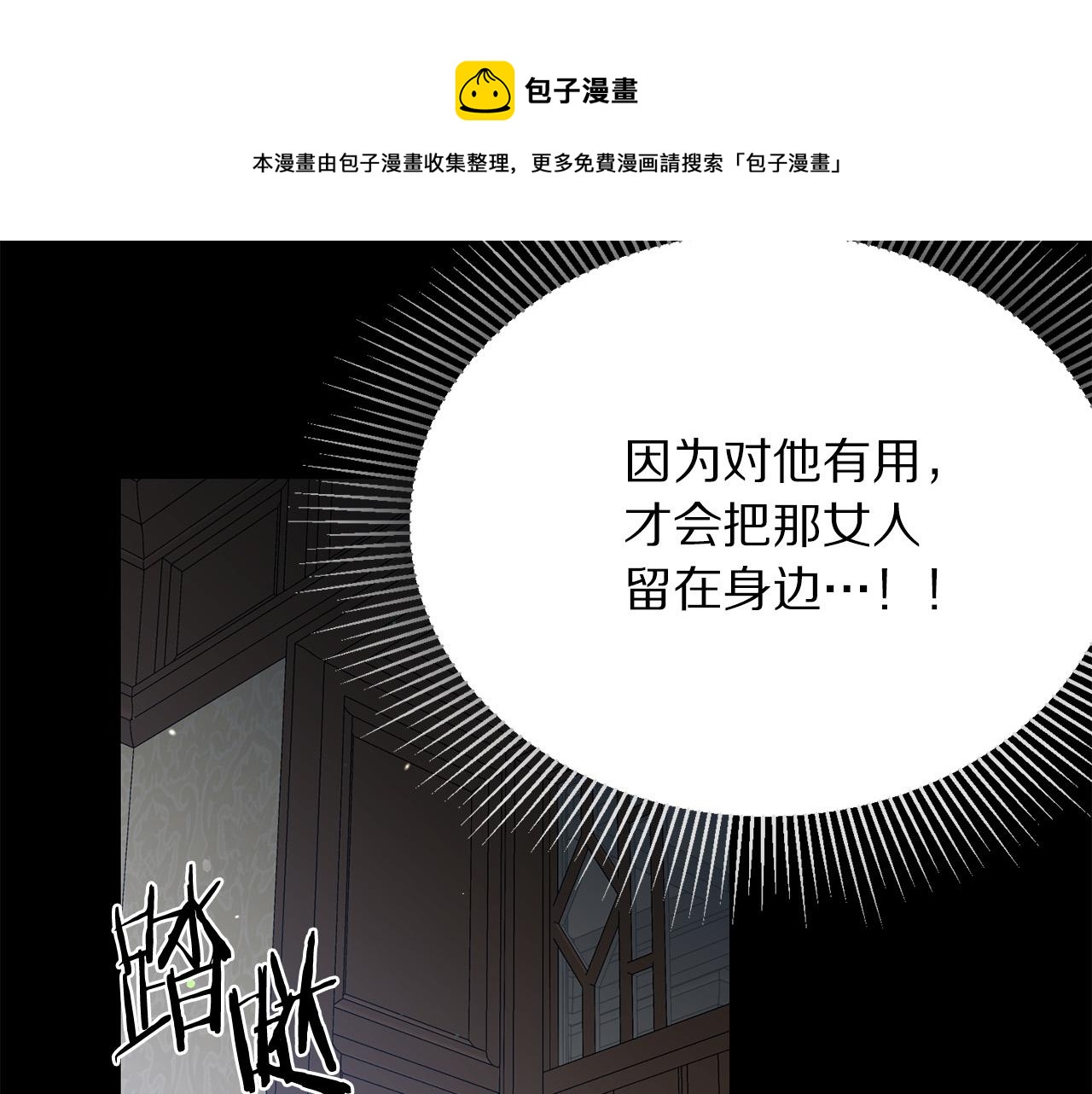 被诅咒的婚约韩漫全集-第111话 替代王妃无删减无遮挡章节图片 
