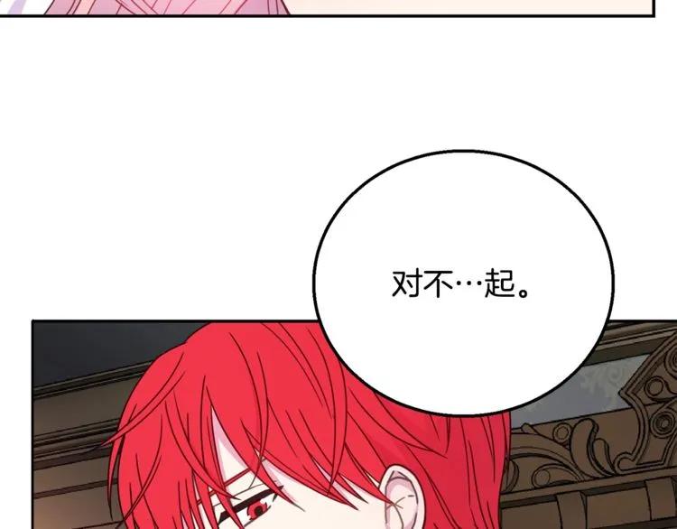 被诅咒的婚约韩漫全集-第12话  你让我紧张无删减无遮挡章节图片 