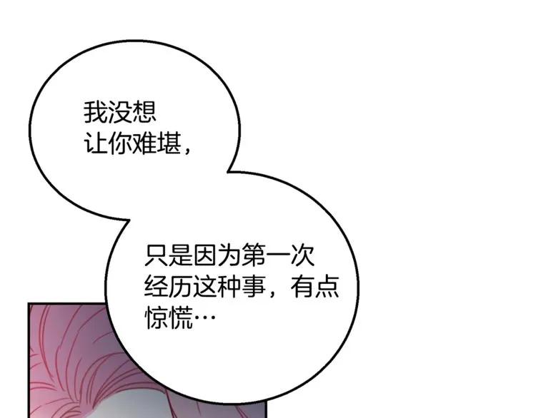 被诅咒的婚约韩漫全集-第12话  你让我紧张无删减无遮挡章节图片 