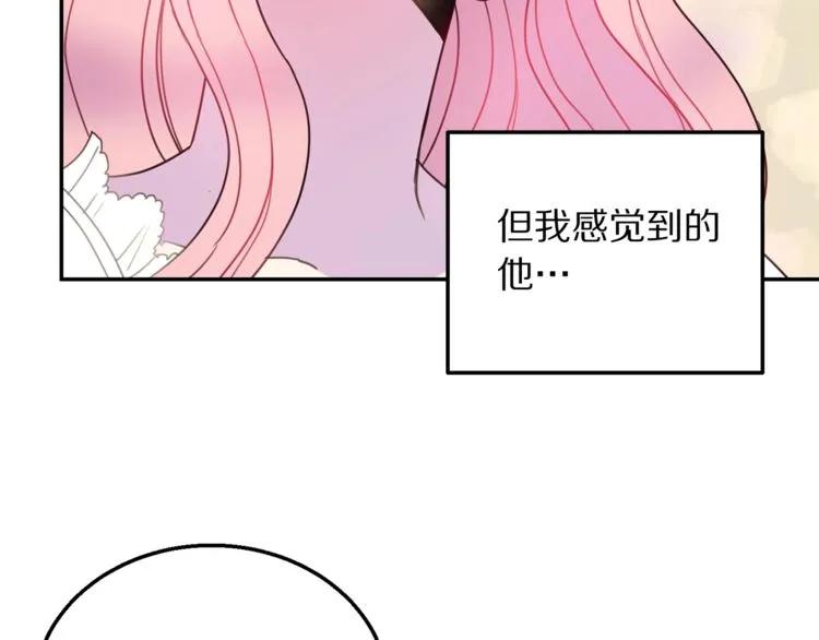 被诅咒的婚约韩漫全集-第12话  你让我紧张无删减无遮挡章节图片 