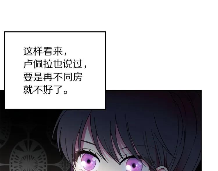 被诅咒的婚约韩漫全集-第12话  你让我紧张无删减无遮挡章节图片 