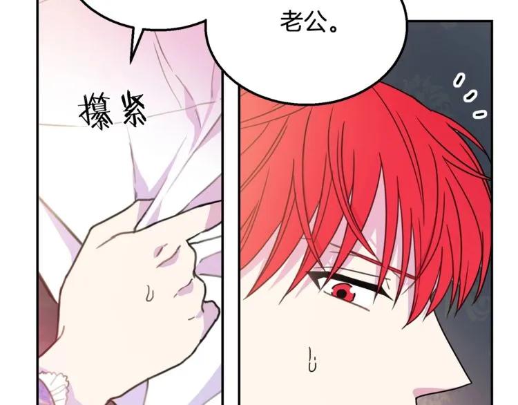 被诅咒的婚约韩漫全集-第12话  你让我紧张无删减无遮挡章节图片 