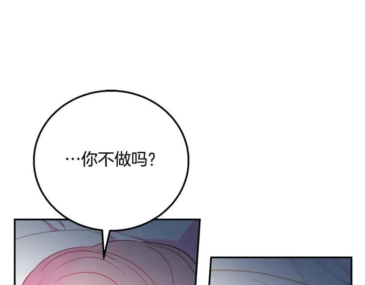 被诅咒的婚约韩漫全集-第12话  你让我紧张无删减无遮挡章节图片 