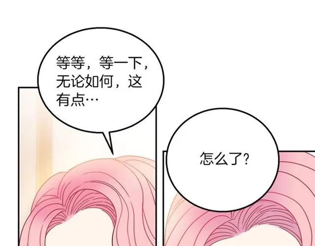 被诅咒的婚约韩漫全集-第15话 我们做了？！无删减无遮挡章节图片 