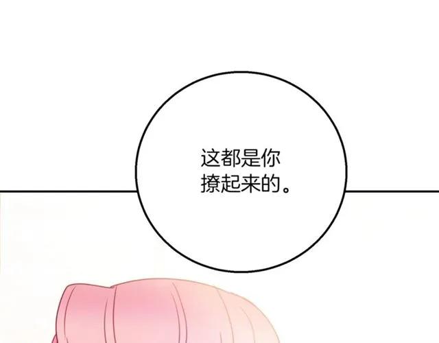 被诅咒的婚约韩漫全集-第15话 我们做了？！无删减无遮挡章节图片 