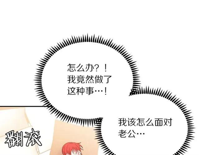 被诅咒的婚约韩漫全集-第15话 我们做了？！无删减无遮挡章节图片 