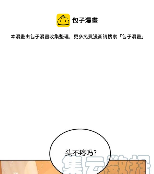 被诅咒的婚约韩漫全集-第15话 我们做了？！无删减无遮挡章节图片 