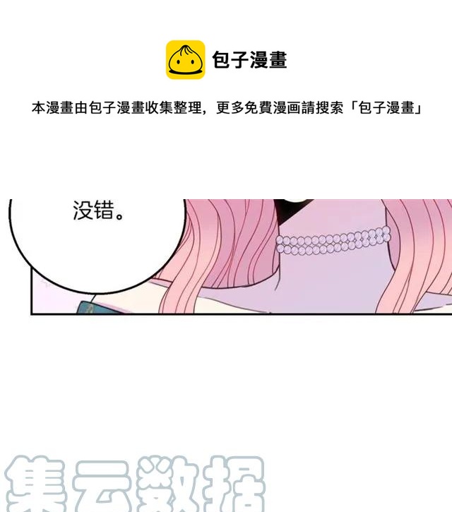 被诅咒的婚约韩漫全集-第16话 不要用我的身体撩女人无删减无遮挡章节图片 