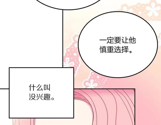 被诅咒的婚约韩漫全集-第16话 不要用我的身体撩女人无删减无遮挡章节图片 