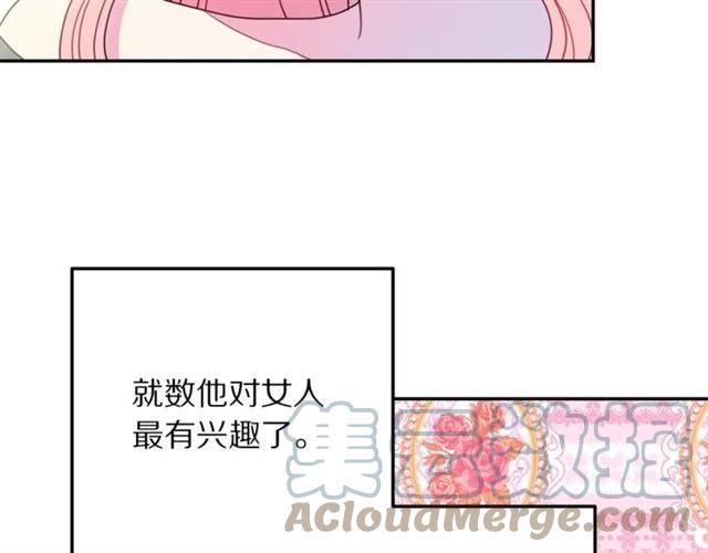 被诅咒的婚约韩漫全集-第16话 不要用我的身体撩女人无删减无遮挡章节图片 