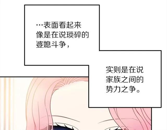 被诅咒的婚约韩漫全集-第16话 不要用我的身体撩女人无删减无遮挡章节图片 