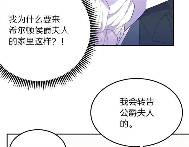 被诅咒的婚约韩漫全集-第16话 不要用我的身体撩女人无删减无遮挡章节图片 