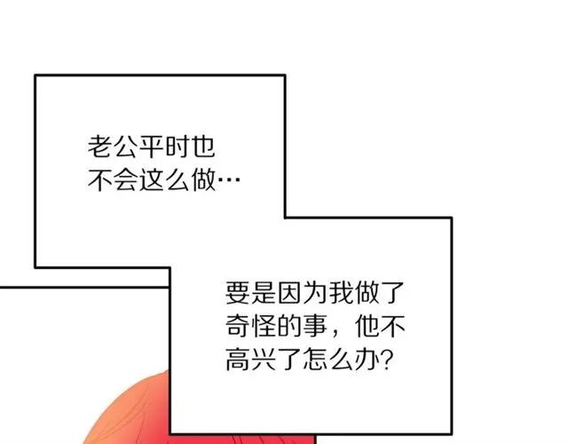 被诅咒的婚约韩漫全集-第16话 不要用我的身体撩女人无删减无遮挡章节图片 