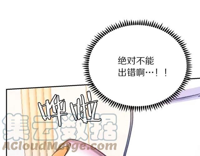 被诅咒的婚约韩漫全集-第16话 不要用我的身体撩女人无删减无遮挡章节图片 