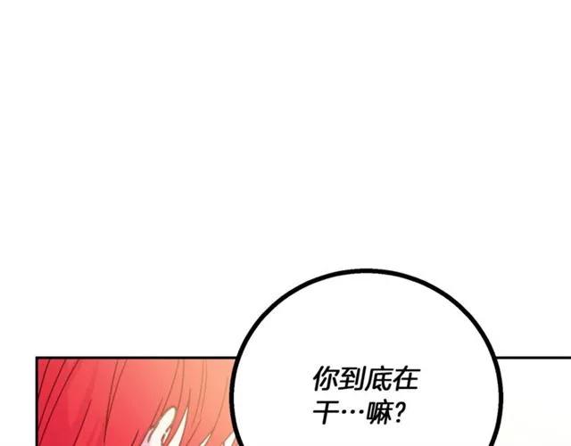 被诅咒的婚约韩漫全集-第16话 不要用我的身体撩女人无删减无遮挡章节图片 