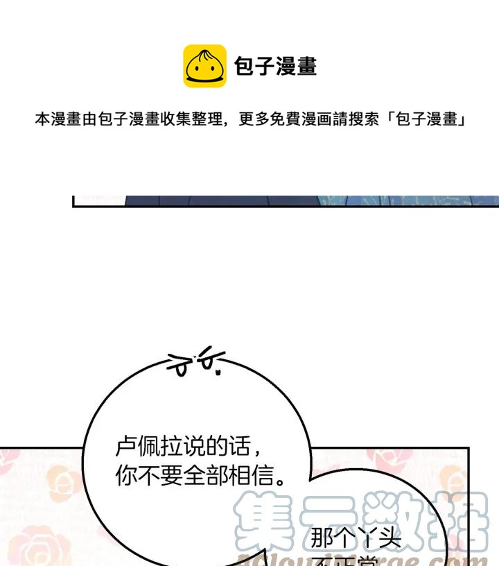 被诅咒的婚约韩漫全集-第17话 你会有其它女人无删减无遮挡章节图片 