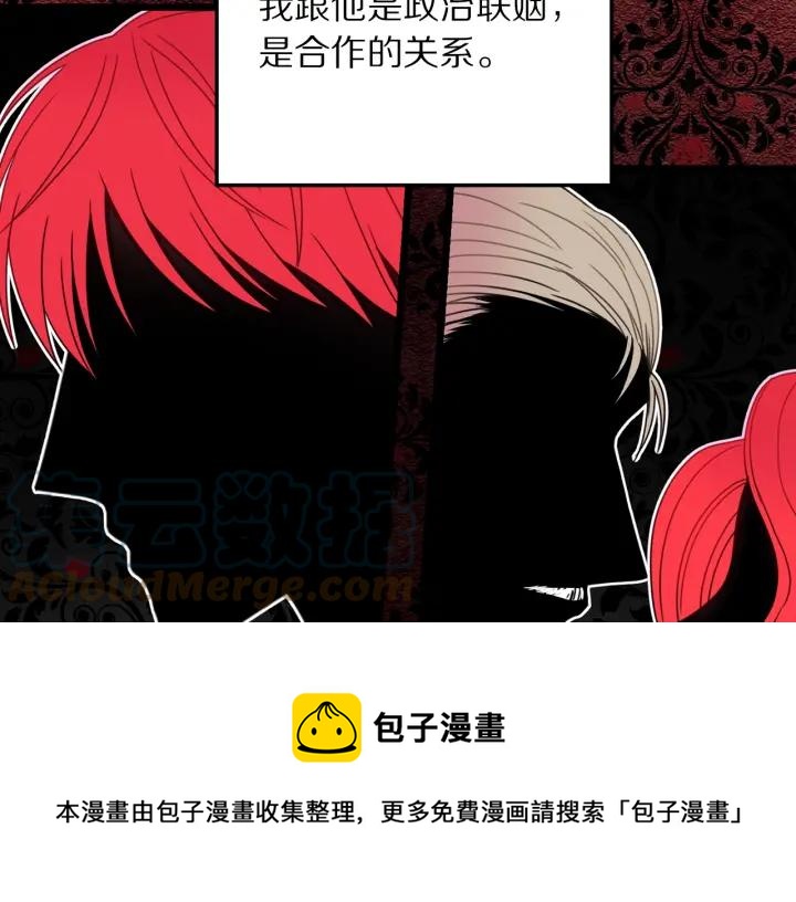 被诅咒的婚约韩漫全集-第17话 你会有其它女人无删减无遮挡章节图片 