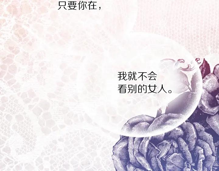 被诅咒的婚约韩漫全集-第17话 你会有其它女人无删减无遮挡章节图片 