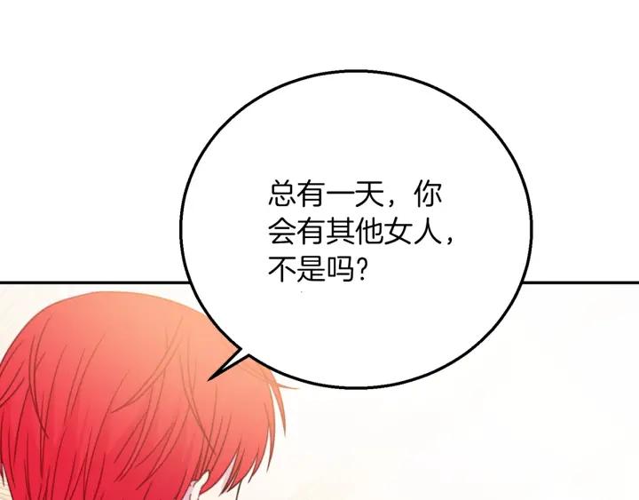 被诅咒的婚约韩漫全集-第17话 你会有其它女人无删减无遮挡章节图片 