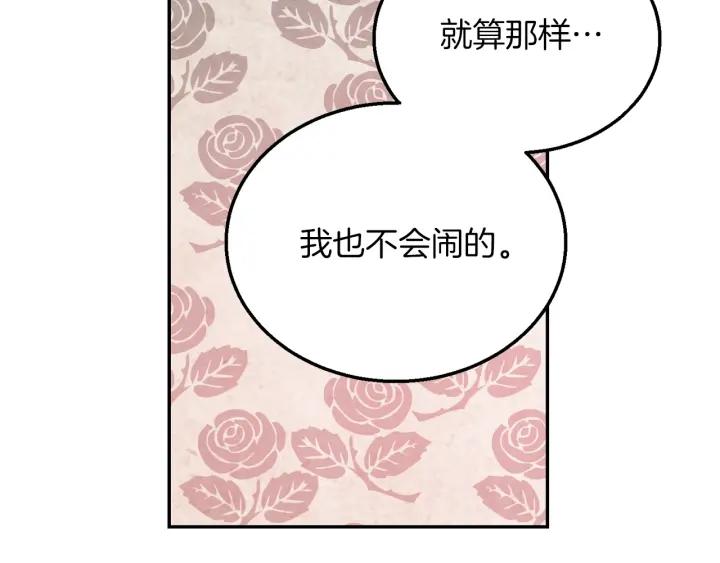 被诅咒的婚约韩漫全集-第17话 你会有其它女人无删减无遮挡章节图片 
