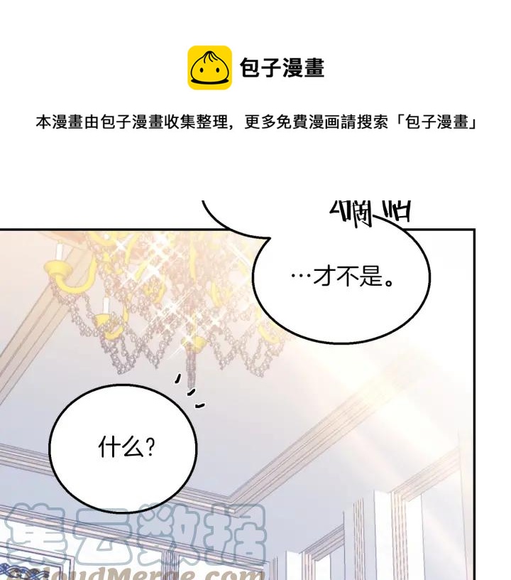 被诅咒的婚约韩漫全集-第17话 你会有其它女人无删减无遮挡章节图片 