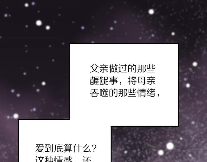被诅咒的婚约韩漫全集-第17话 你会有其它女人无删减无遮挡章节图片 