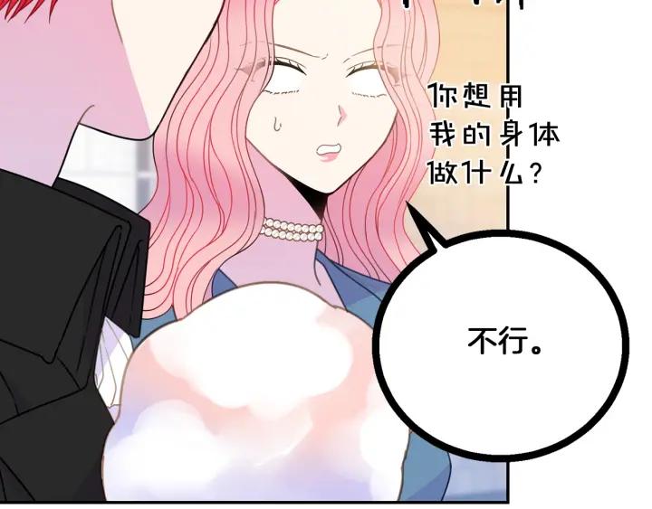 被诅咒的婚约韩漫全集-第18话 可爱的夫人无删减无遮挡章节图片 