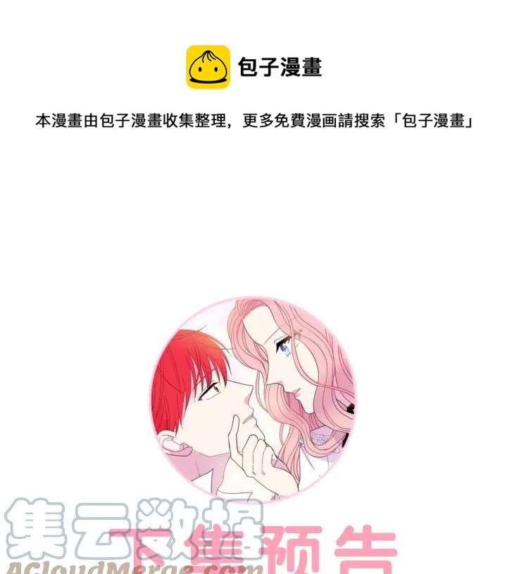 被诅咒的婚约韩漫全集-第18话 可爱的夫人无删减无遮挡章节图片 
