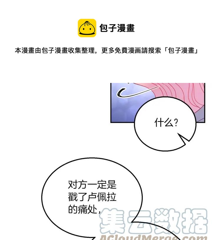 被诅咒的婚约韩漫全集-第18话 可爱的夫人无删减无遮挡章节图片 
