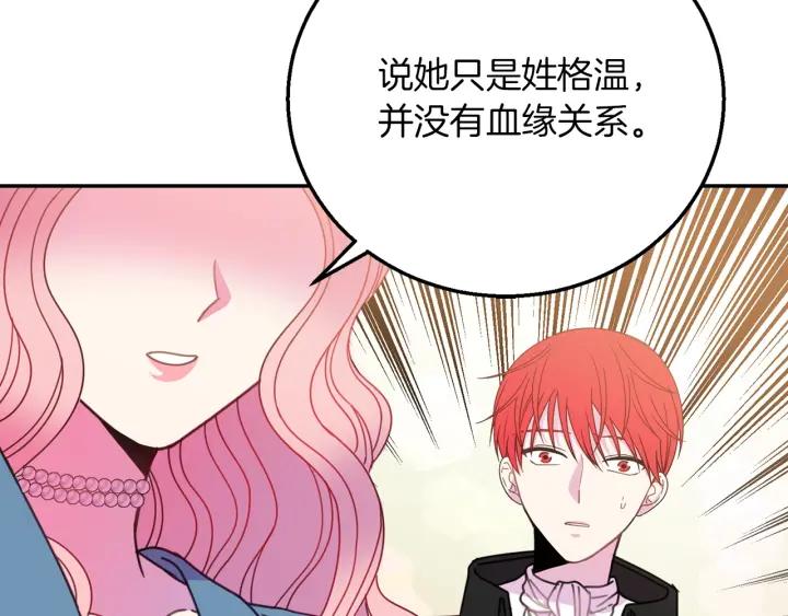 被诅咒的婚约韩漫全集-第18话 可爱的夫人无删减无遮挡章节图片 