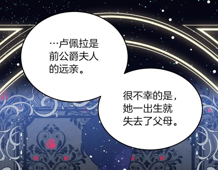 被诅咒的婚约韩漫全集-第18话 可爱的夫人无删减无遮挡章节图片 
