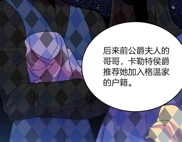 被诅咒的婚约韩漫全集-第18话 可爱的夫人无删减无遮挡章节图片 