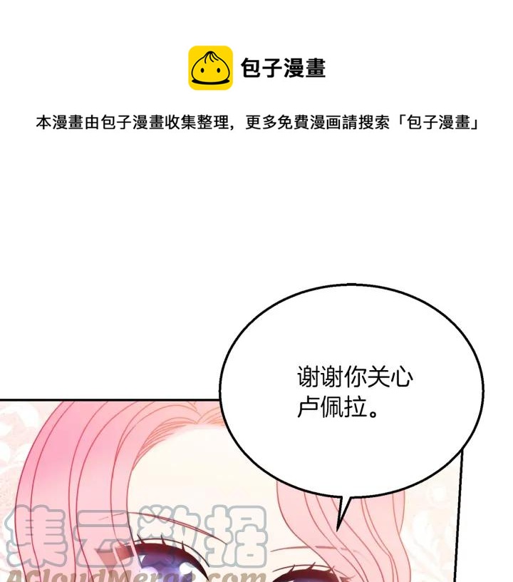 被诅咒的婚约韩漫全集-第18话 可爱的夫人无删减无遮挡章节图片 