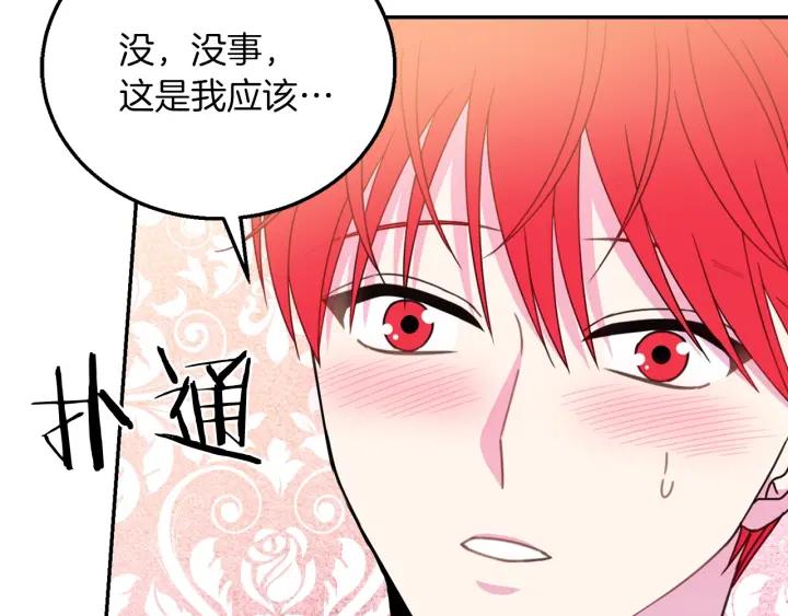 被诅咒的婚约韩漫全集-第18话 可爱的夫人无删减无遮挡章节图片 
