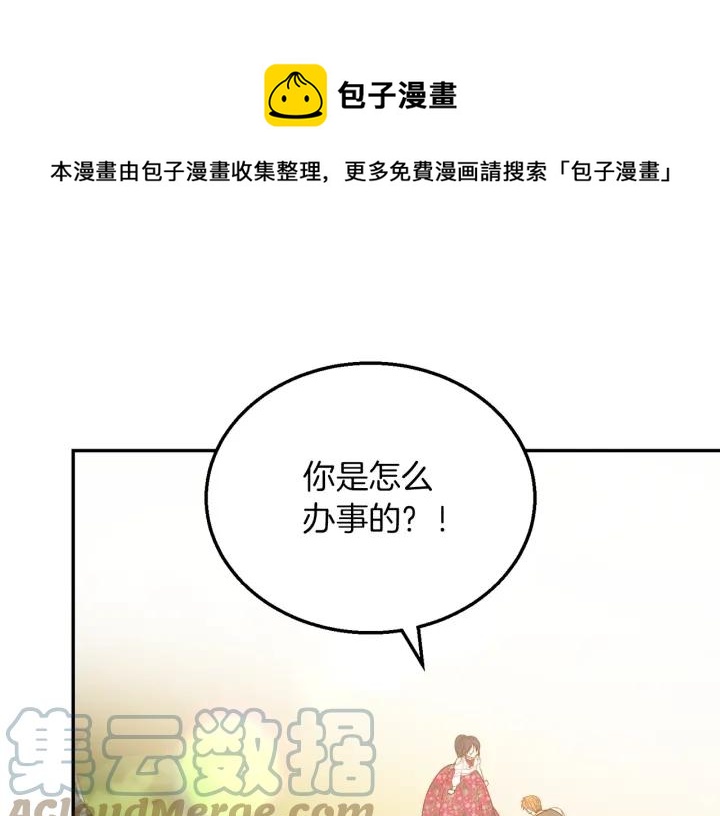 被诅咒的婚约韩漫全集-第18话 可爱的夫人无删减无遮挡章节图片 