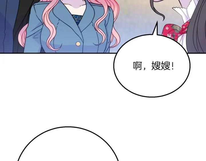 被诅咒的婚约韩漫全集-第18话 可爱的夫人无删减无遮挡章节图片 