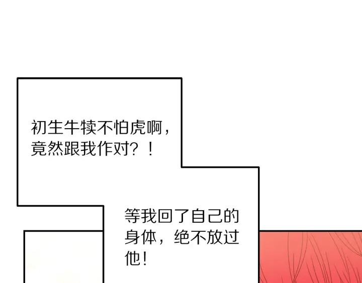 被诅咒的婚约韩漫全集-第18话 可爱的夫人无删减无遮挡章节图片 