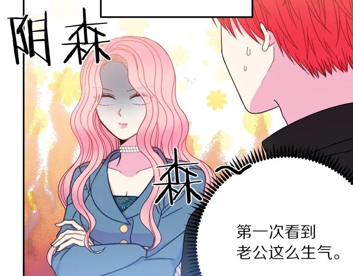 被诅咒的婚约韩漫全集-第18话 可爱的夫人无删减无遮挡章节图片 