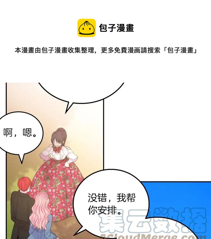 被诅咒的婚约韩漫全集-第18话 可爱的夫人无删减无遮挡章节图片 