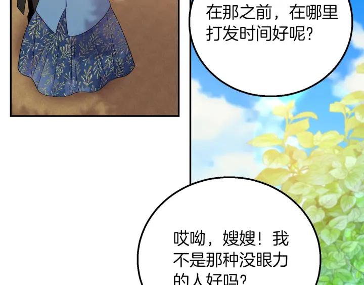 被诅咒的婚约韩漫全集-第18话 可爱的夫人无删减无遮挡章节图片 
