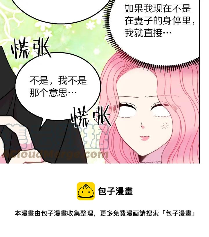 被诅咒的婚约韩漫全集-第18话 可爱的夫人无删减无遮挡章节图片 