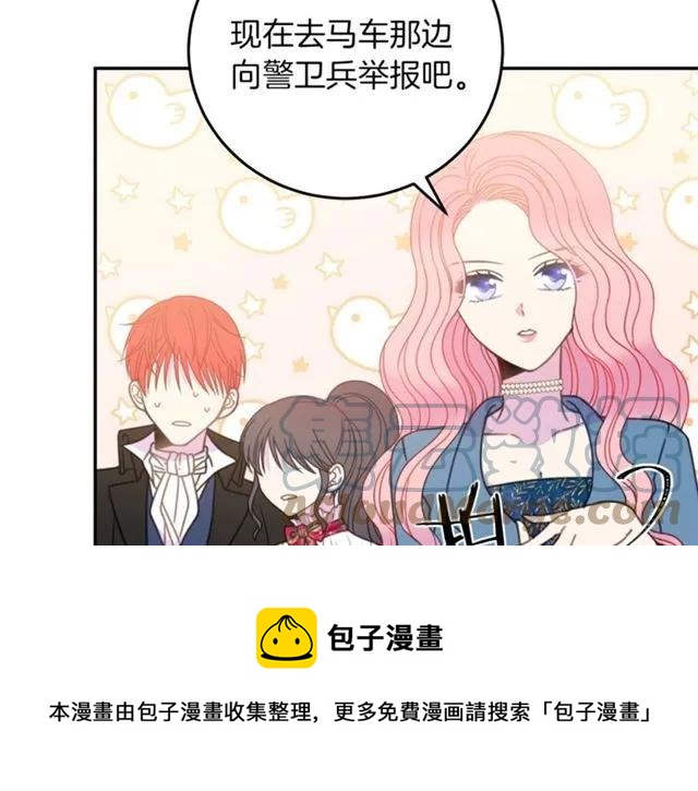 被诅咒的婚约韩漫全集-第19话 女人的武力值！无删减无遮挡章节图片 
