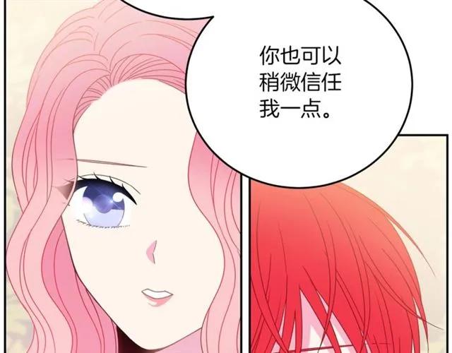 被诅咒的婚约韩漫全集-第20话 信任无删减无遮挡章节图片 