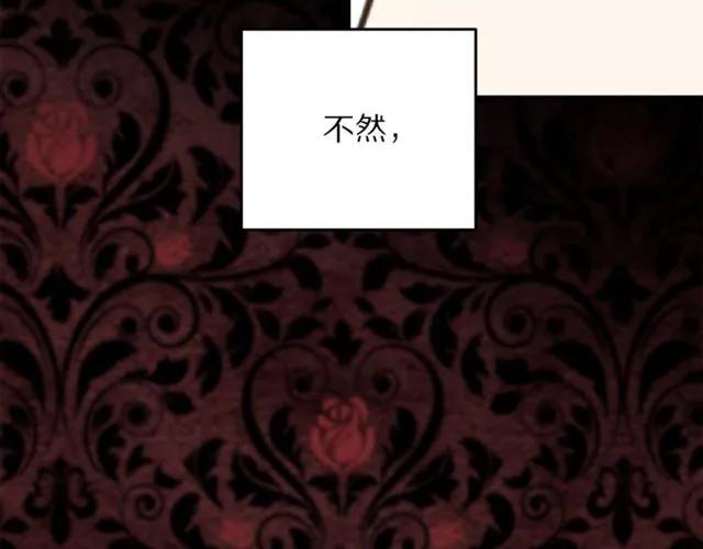 被诅咒的婚约韩漫全集-第20话 信任无删减无遮挡章节图片 