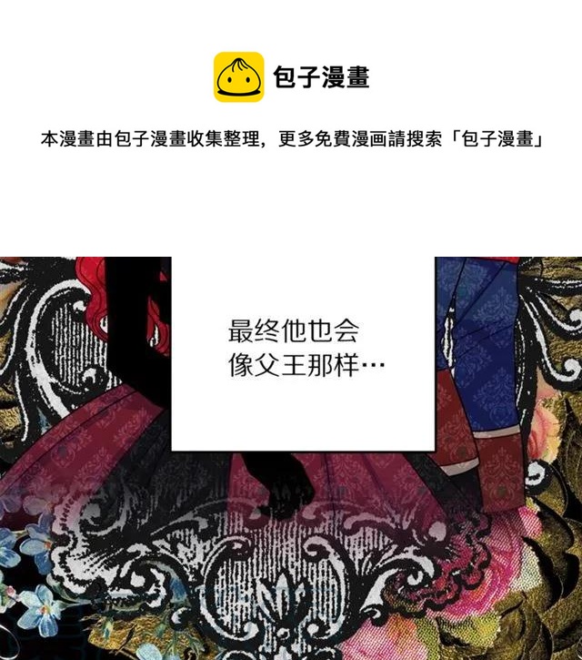 被诅咒的婚约韩漫全集-第20话 信任无删减无遮挡章节图片 