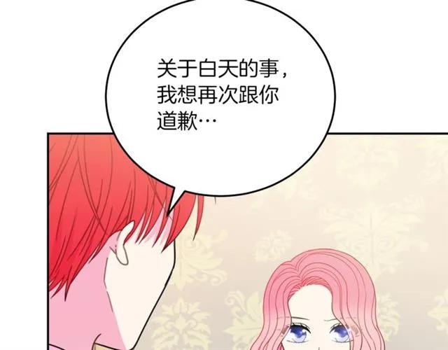 被诅咒的婚约韩漫全集-第20话 信任无删减无遮挡章节图片 
