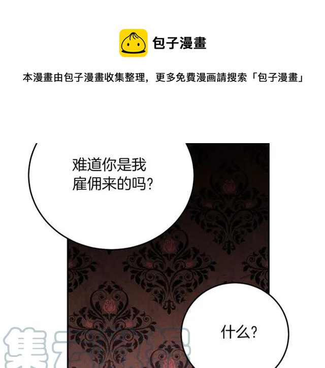 被诅咒的婚约韩漫全集-第20话 信任无删减无遮挡章节图片 