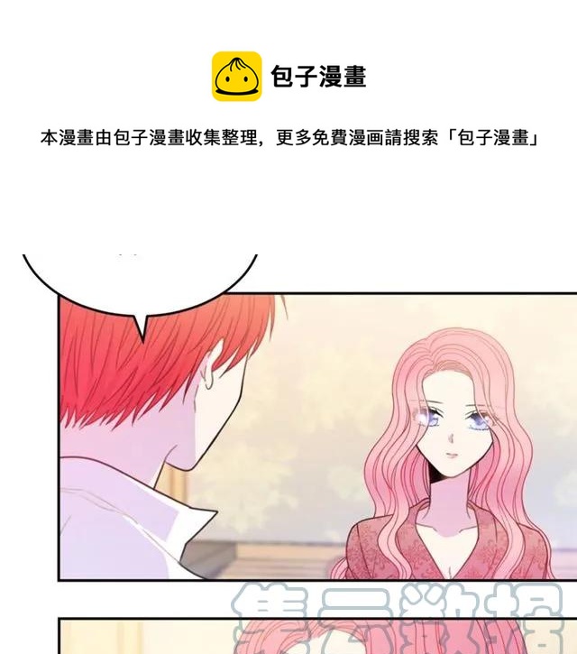 被诅咒的婚约韩漫全集-第20话 信任无删减无遮挡章节图片 