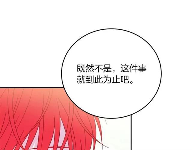 被诅咒的婚约韩漫全集-第20话 信任无删减无遮挡章节图片 